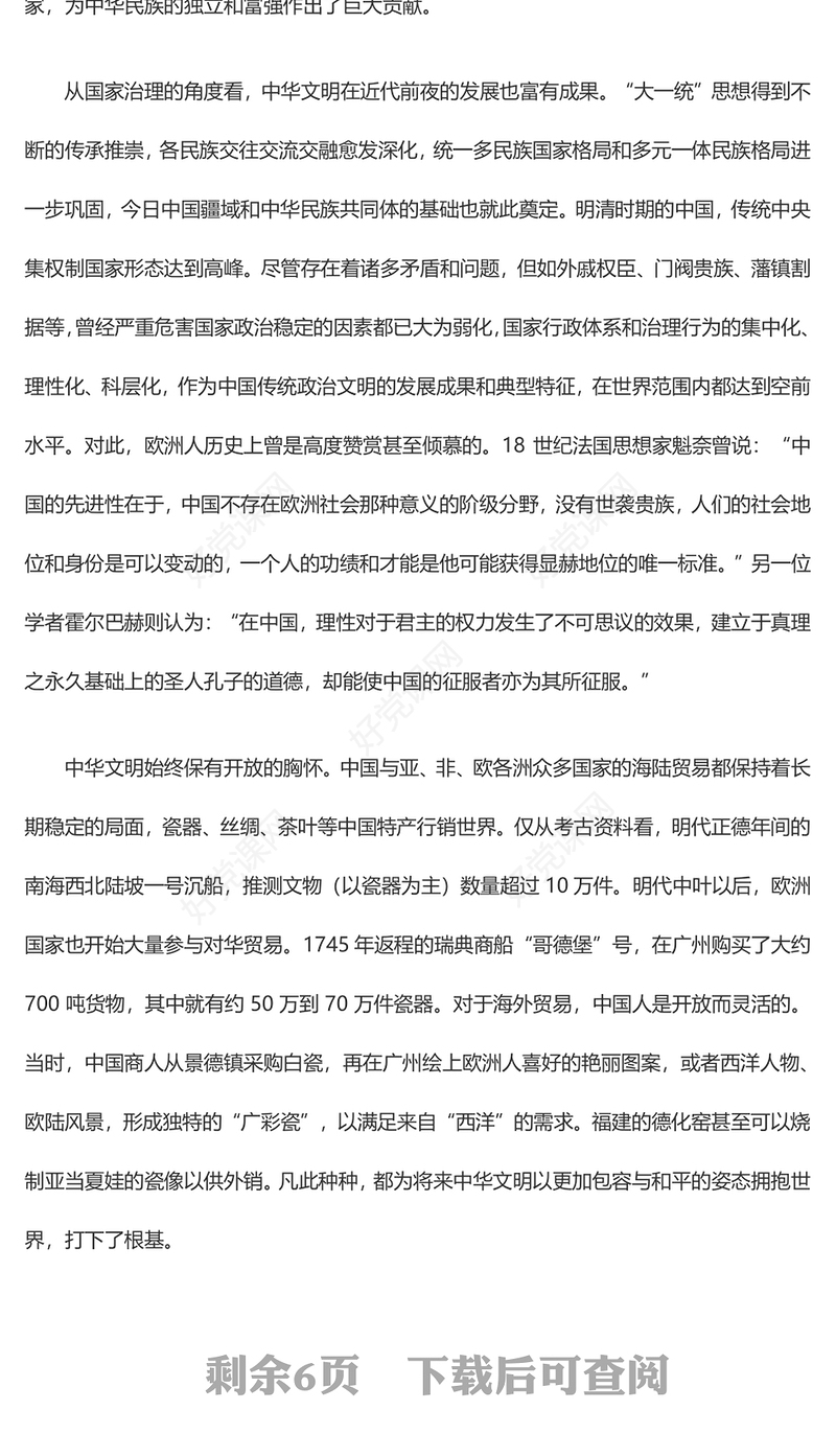 2023走出中华文明固本开新永驻风华的阳光大道ppt不断开辟出中华民族现代文明新的境界基层党组织党员学习培训党课课件(讲稿)