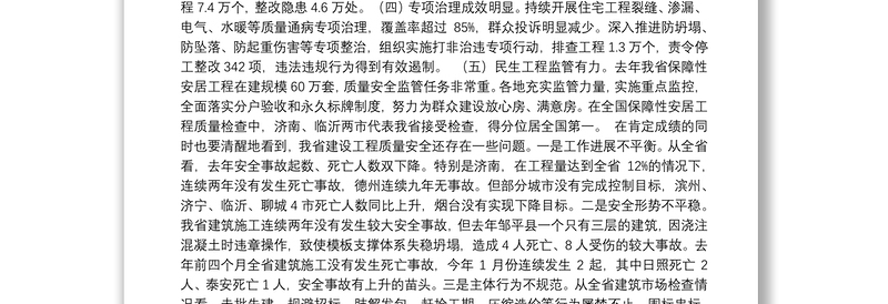 副会长在全省建设工程质量安全管理工作会议上的讲话