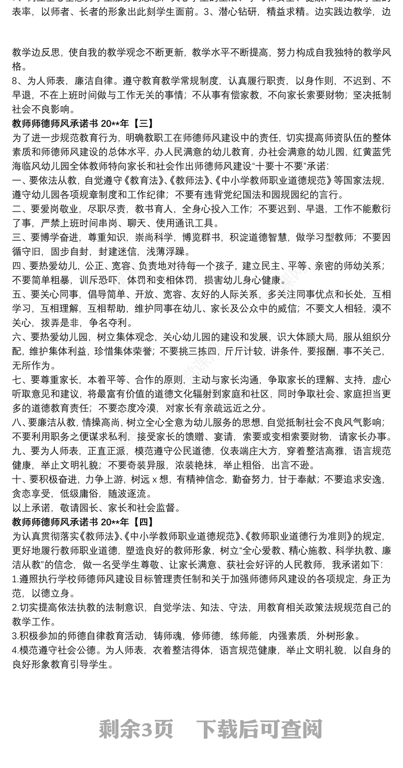 2021教师师德师风承诺书20xx年