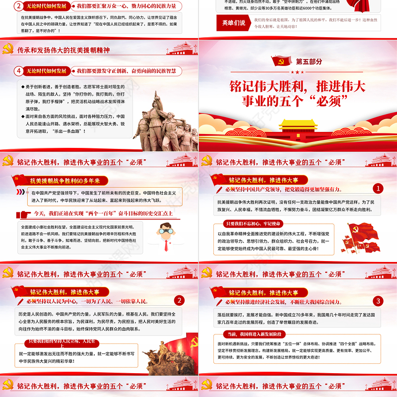 红色纪念中国人民志愿军抗美援朝出国作战70周年PPT