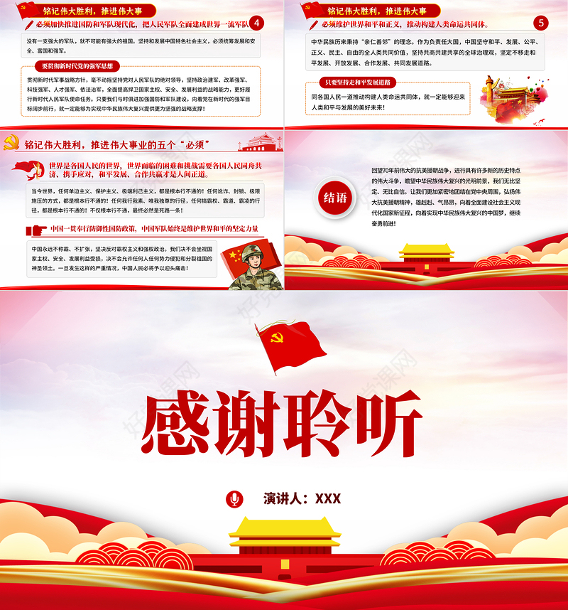 红色纪念中国人民志愿军抗美援朝出国作战70周年PPT