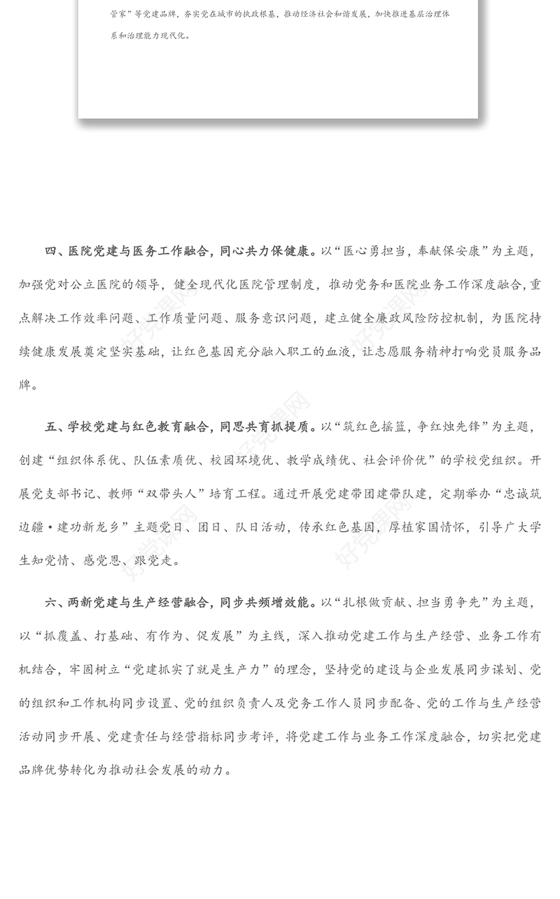 基层党建经验交流材料