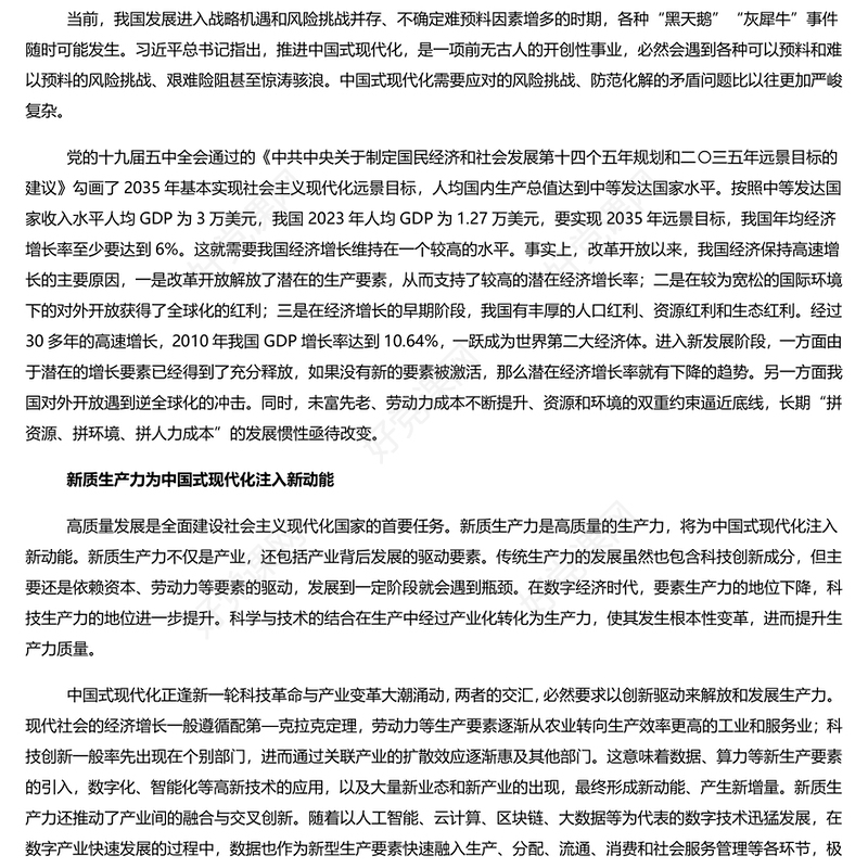 精美党政风2024两会系列评论课件模板以新质生产力推进中国式现代化PPT(讲稿)