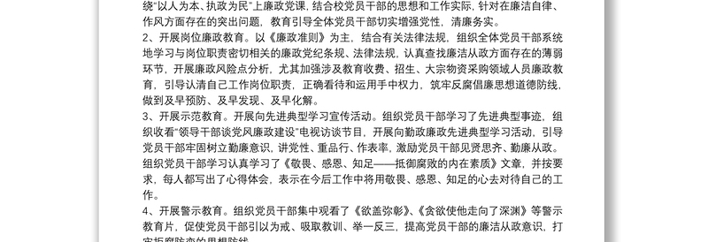 202120xx年党风廉政建设责任制工作总结（学校）