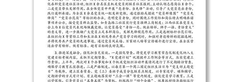 区委组织部年底党建专项考核汇报材料