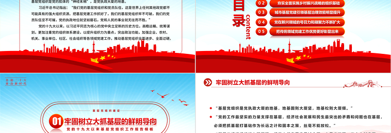 建强战斗堡垒夯实执政之基PPT蓝色大气党的十九大以来基层党组织建设工作总结党建党课课件