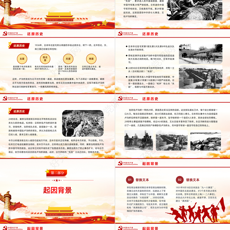 纪念卢沟桥事变PPT党政风纪念卢沟桥事变铭记历史专题党课课件模板