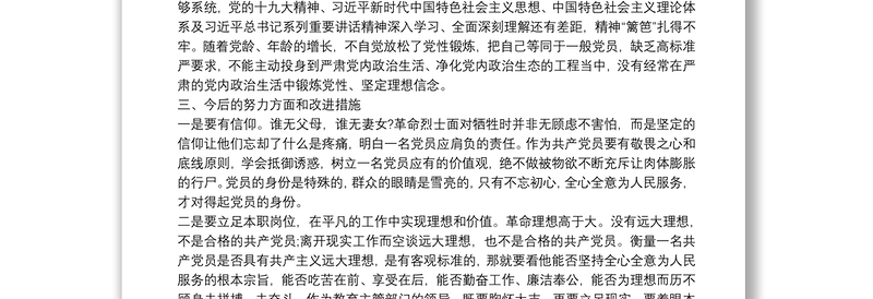 传承红色精神坚定理想信念——主题教育党课讲稿