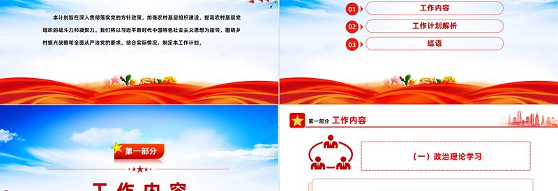 农村党建计划PPT红色党政风基层党支部工作计划模板