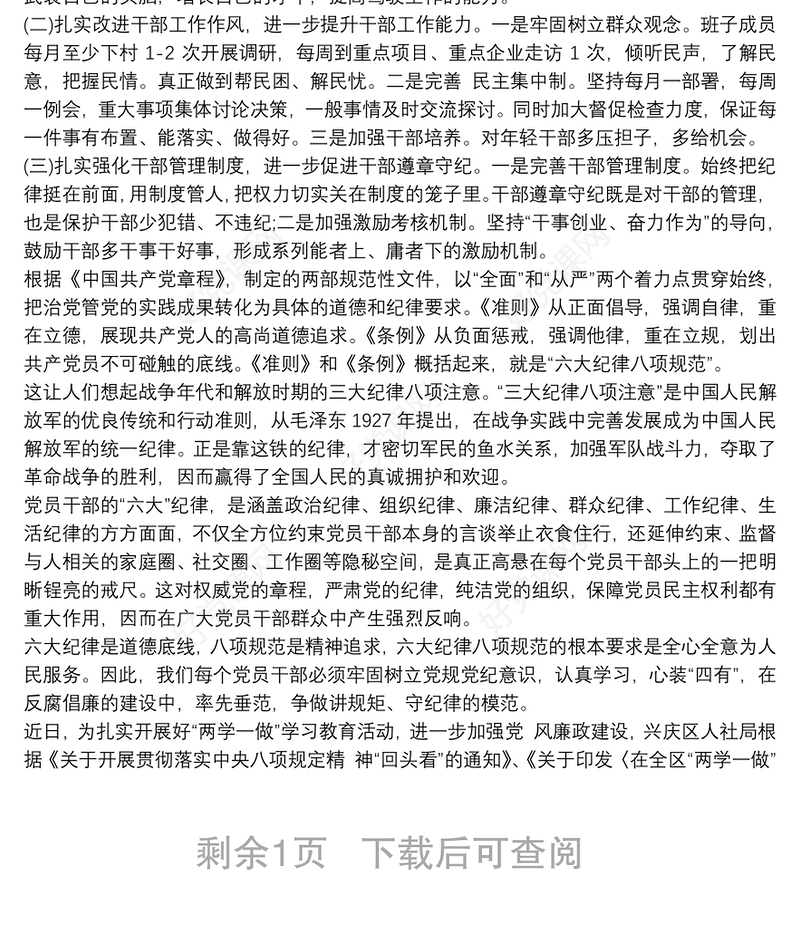 个人执行六项纪律情况总结