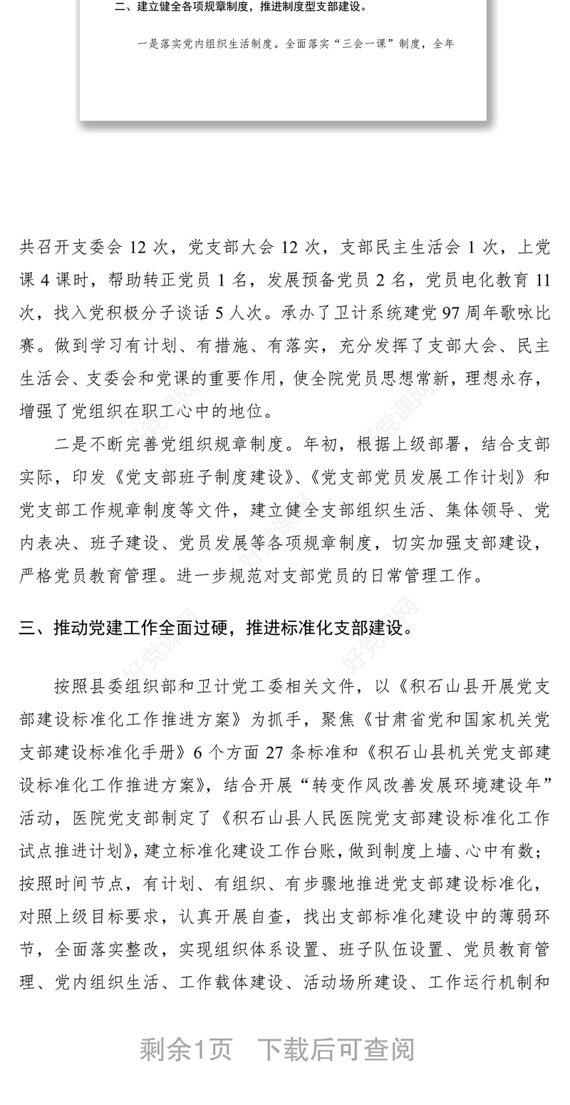 2021医院党建办年终工作总结