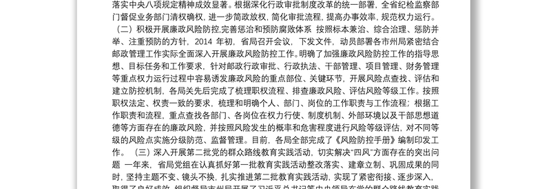 魏遵红副局长：在全省邮政管理系统党风廉政建设工作会议上的报告