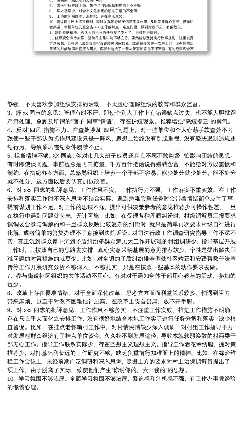 党员组织生活会批评意见清单