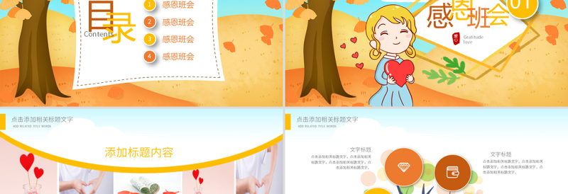 原创感恩的心正能量爱心感恩节主题班会ppt