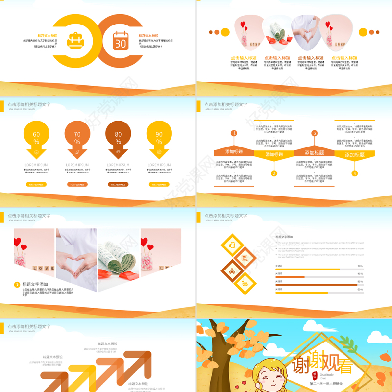 原创感恩的心正能量爱心感恩节主题班会ppt