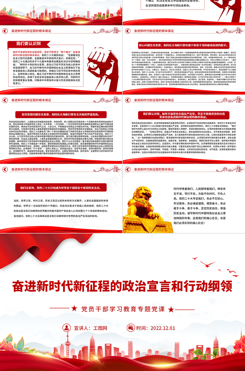 2022奋进新时代新征程的政治宣言和行动纲领PPT党政精美风党员干部学习教育专题党课党建课件