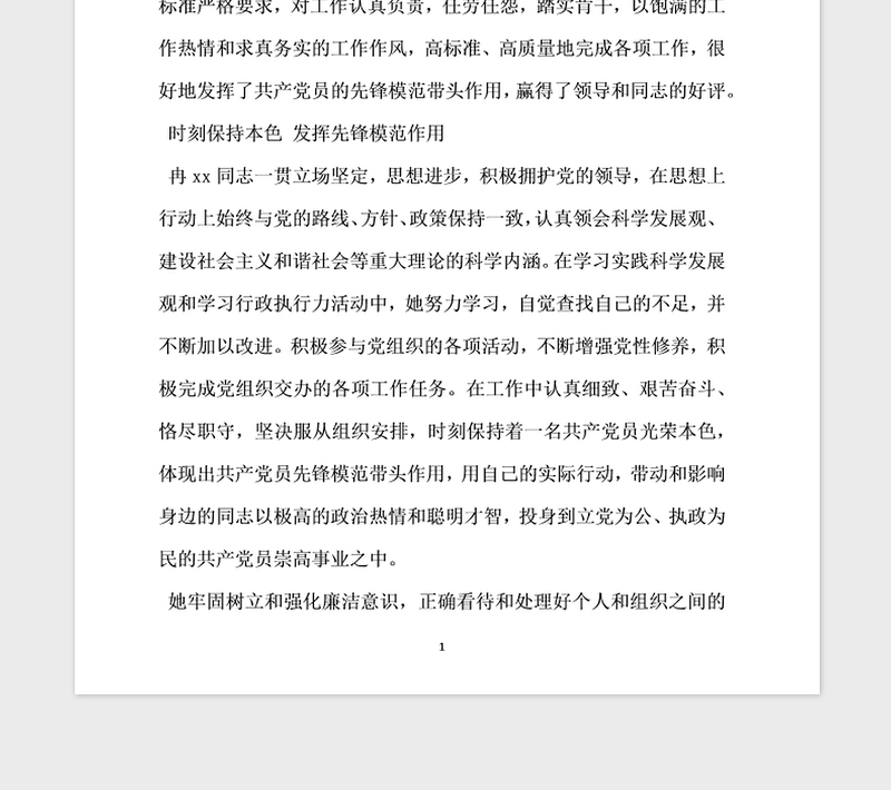 2021年优秀共产党员先进个人事迹材料工会组织委员