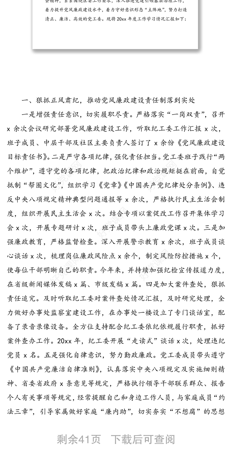 街道领导班子及班子成员个人述职述廉述学报告全套资料汇编