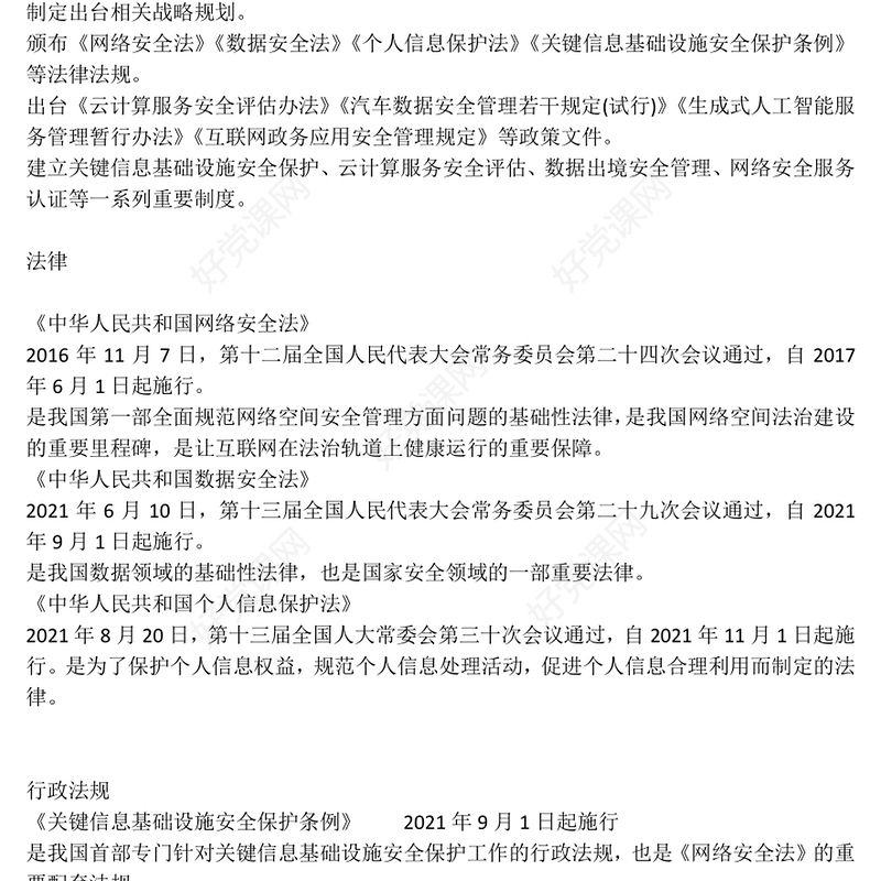 2025年国家网络安全宣传周网络安全为人民，网络安全靠人民，以高水平安全守护高质量发展课件下载(讲稿)