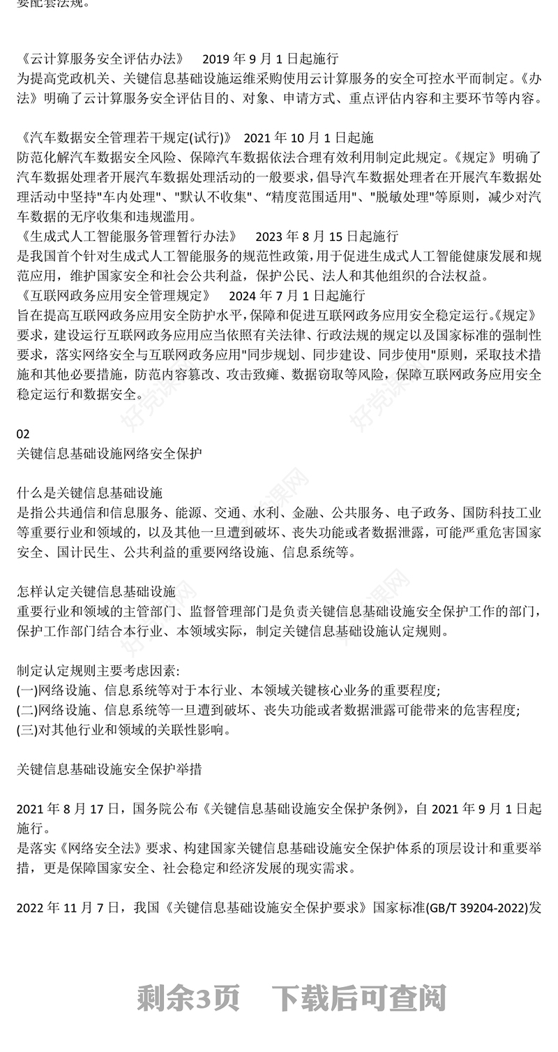 2025年国家网络安全宣传周网络安全为人民，网络安全靠人民，以高水平安全守护高质量发展课件下载(讲稿)