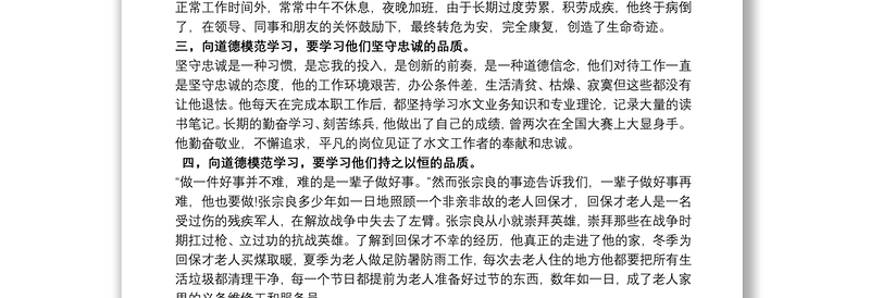 最新2020道德模范事迹学习心得体会范文三篇