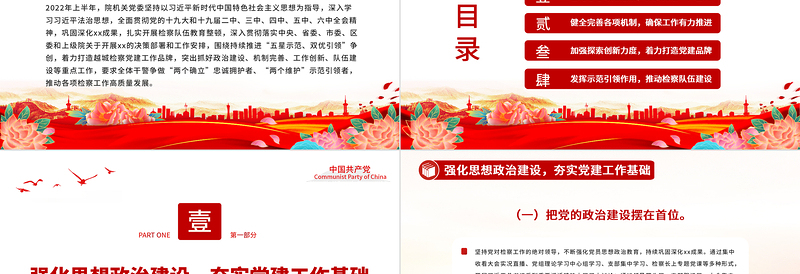 2022年上半年党建工作总结PPT红色党政风2022年党政机关党建年中工作总结汇报模板专题党课