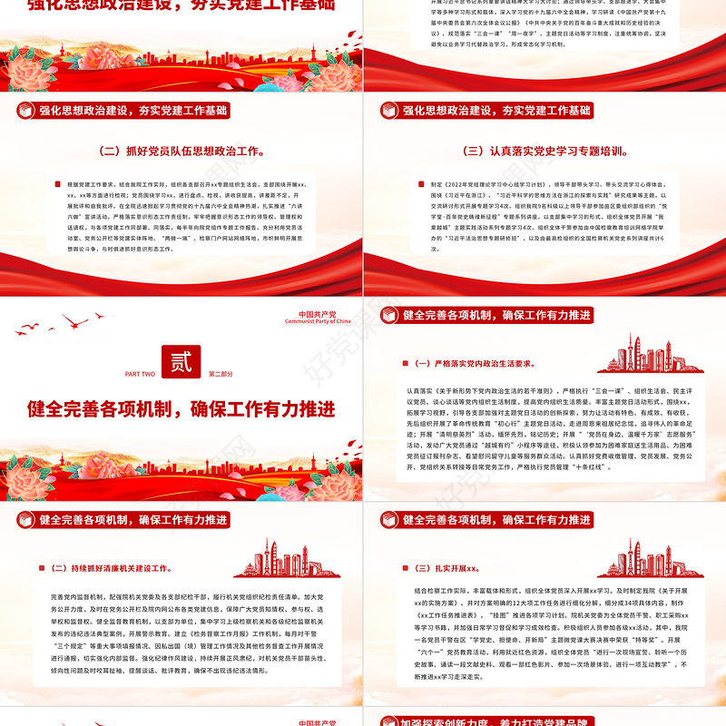 2022年上半年党建工作总结PPT红色党政风2022年党政机关党建年中工作总结汇报模板专题党课