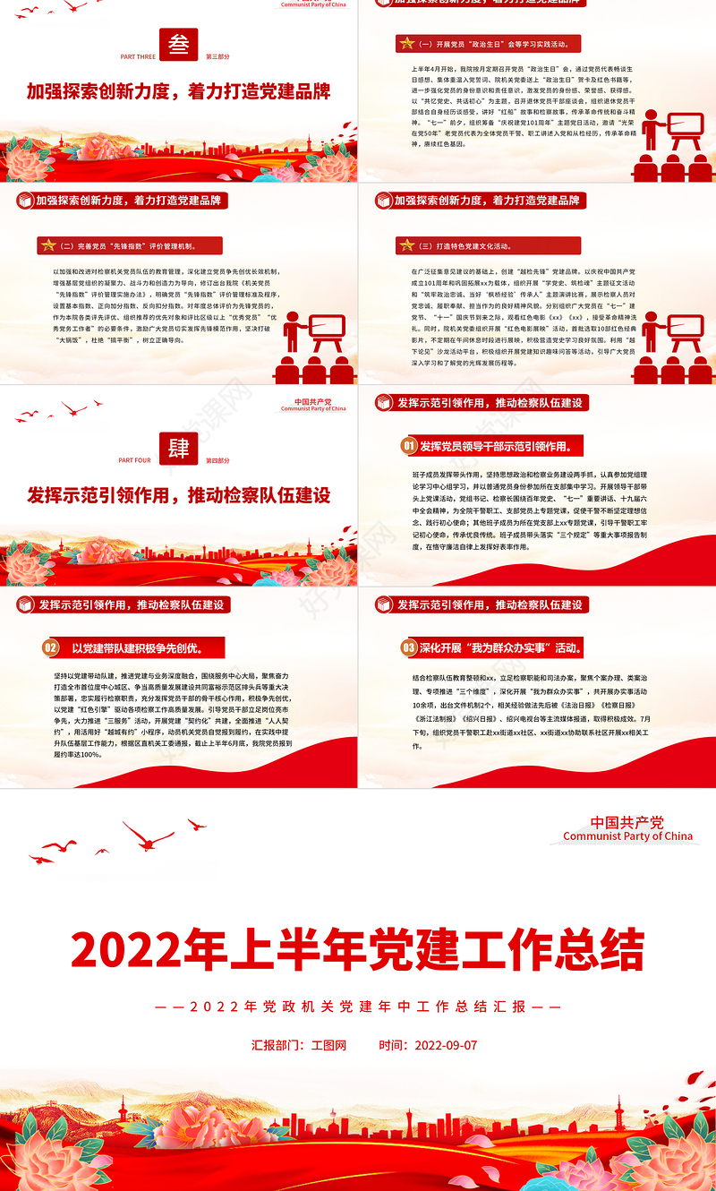 2022年上半年党建工作总结PPT红色党政风2022年党政机关党建年中工作总结汇报模板专题党课