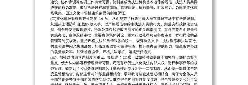 制度建设梳理自查报告 制度建设情况自查报告