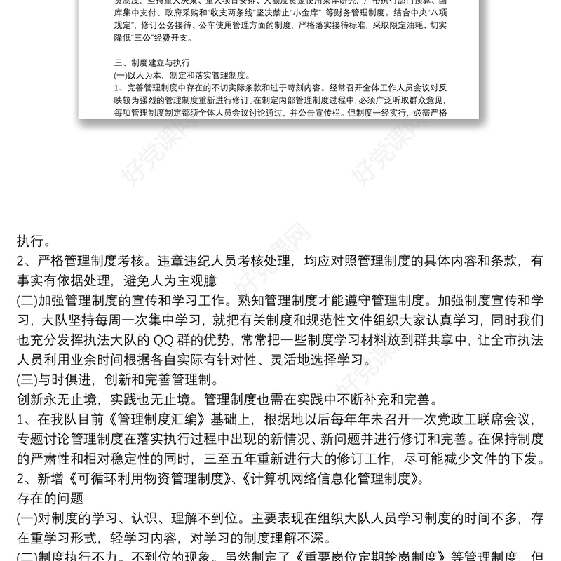 制度建设梳理自查报告 制度建设情况自查报告