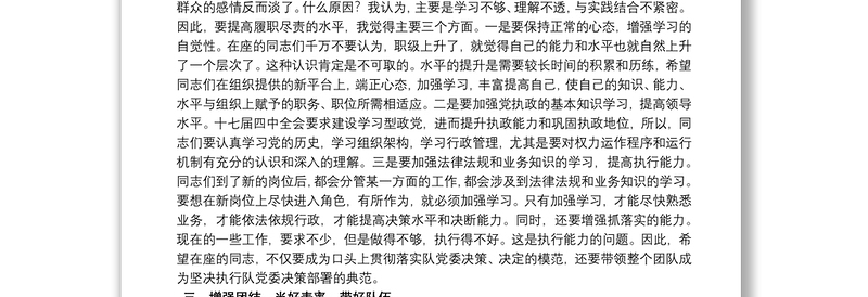 纪委书记在在新任纪检监察领导干部任前谈话会议上的讲话