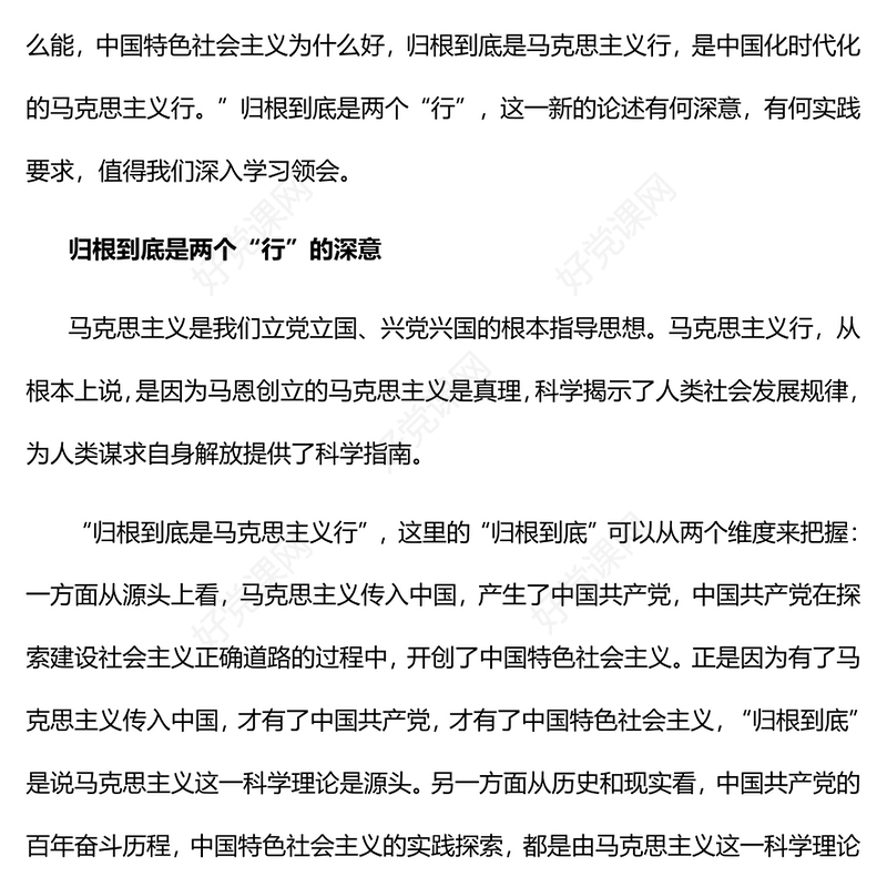 2022领会归根到底是两个“行”的深意和要求PPT红色精美风党员干部学习教育专题党课党建课件(讲稿)