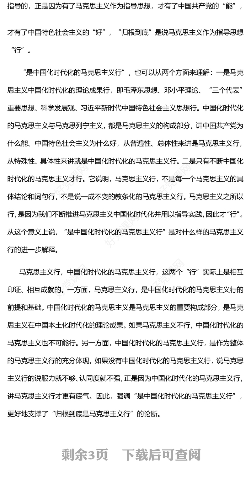 2022领会归根到底是两个“行”的深意和要求PPT红色精美风党员干部学习教育专题党课党建课件(讲稿)