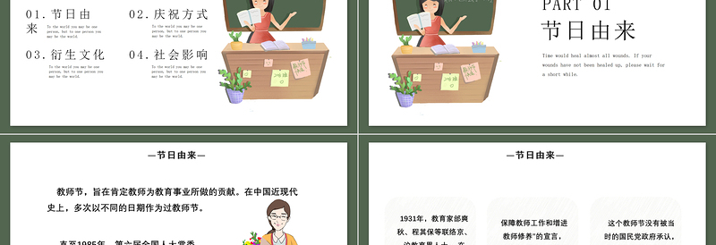 2021教师节PPT粉色温馨9月10日感恩老师尊师重教主题班会课件下载