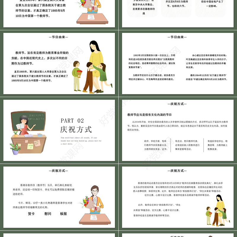 2021教师节PPT粉色温馨9月10日感恩老师尊师重教主题班会课件下载