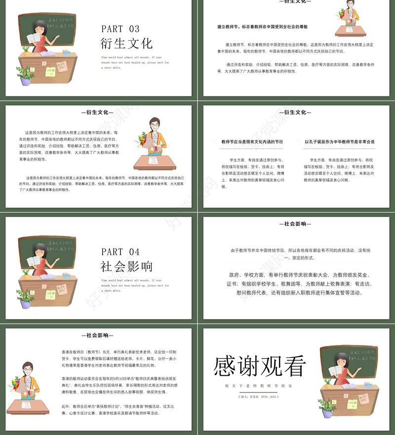 2021教师节PPT粉色温馨9月10日感恩老师尊师重教主题班会课件下载