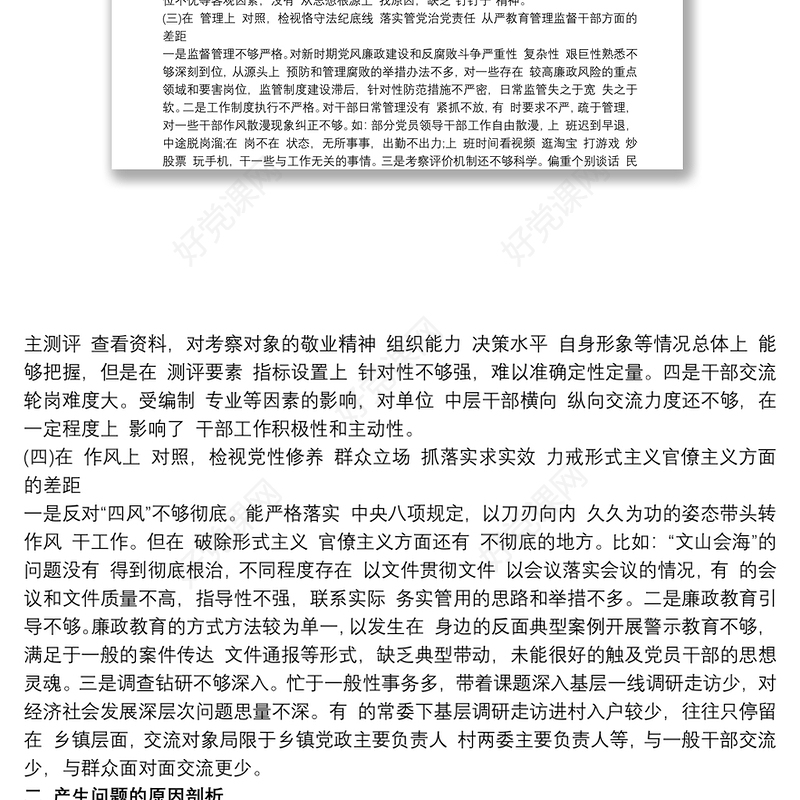 党委书记乡镇（街道）20xx年“三个以案”警示教育民主生活会对照检视材料三篇