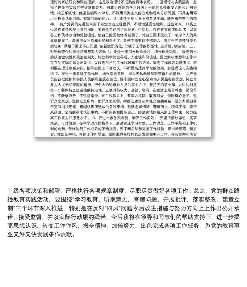 政法队伍教育整顿专题民主生活会自纠自查报告（政法委书记）