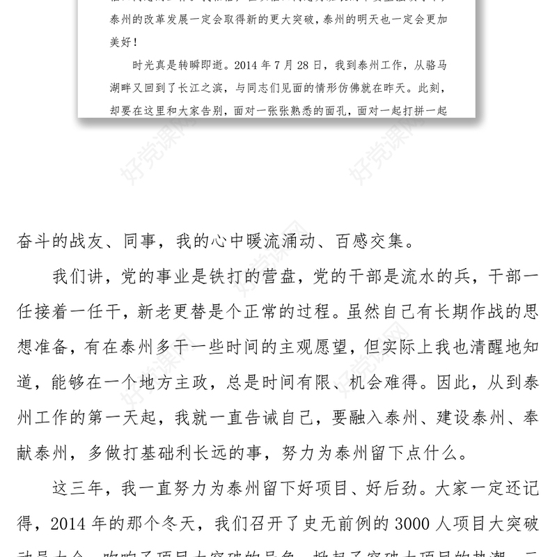 市委书记离任时的讲话