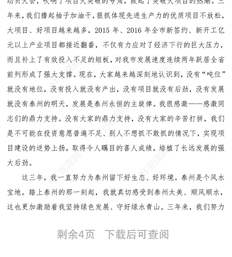 市委书记离任时的讲话