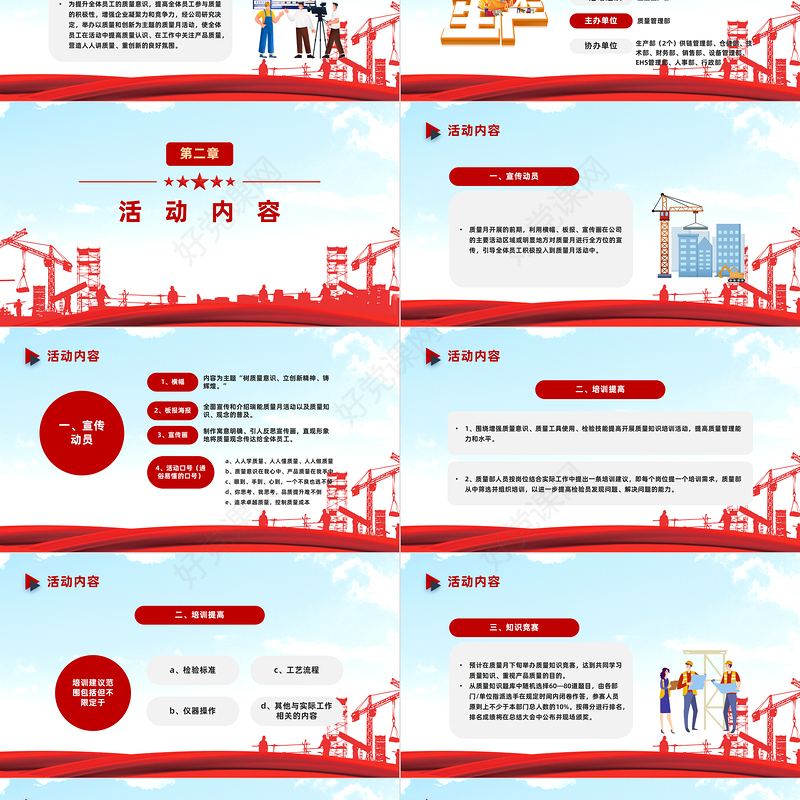 2023质量月活动方案PPT简约商务风企业生产质量月主题活动课件模板下载