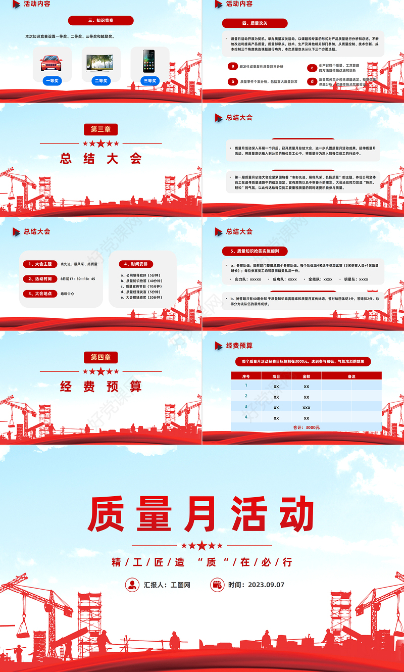 2023质量月活动方案PPT简约商务风企业生产质量月主题活动课件模板下载