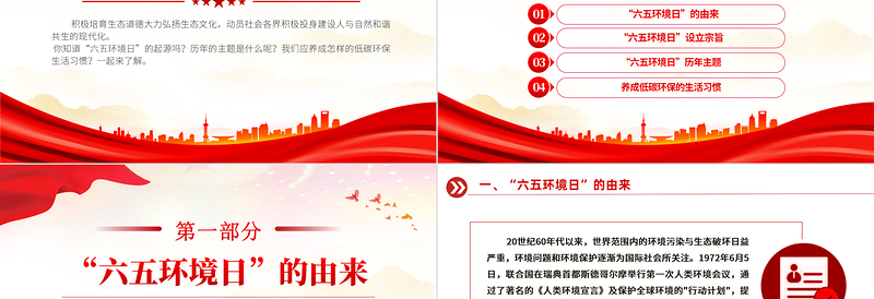 2024六五环境日PPT大气精美全面推进美丽中国建设环保课件下载