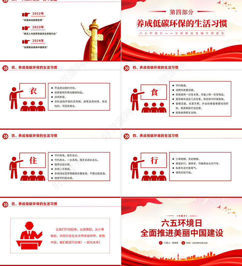 2024六五环境日PPT大气精美全面推进美丽中国建设环保课件下载