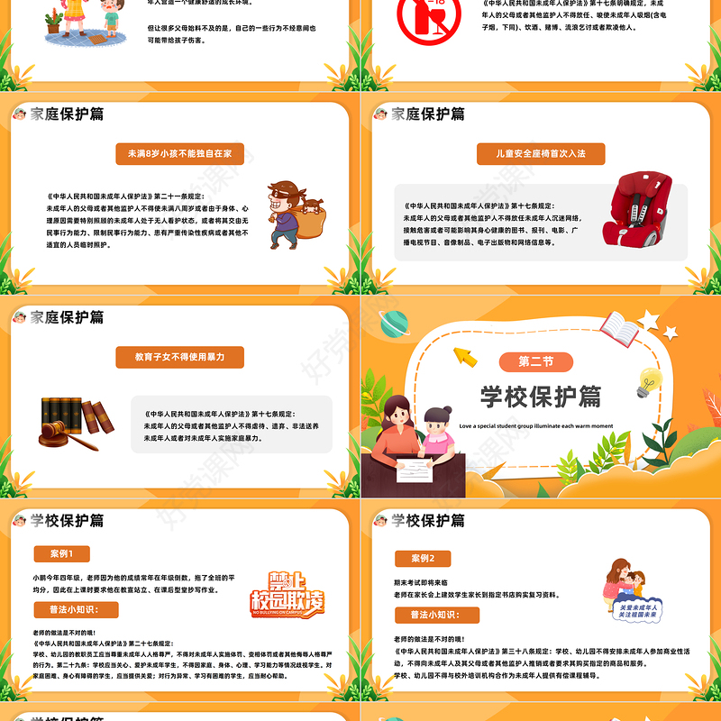 2023关爱保护未成年人PPT卡通风关爱保护未成年人主题班会课件模板下载