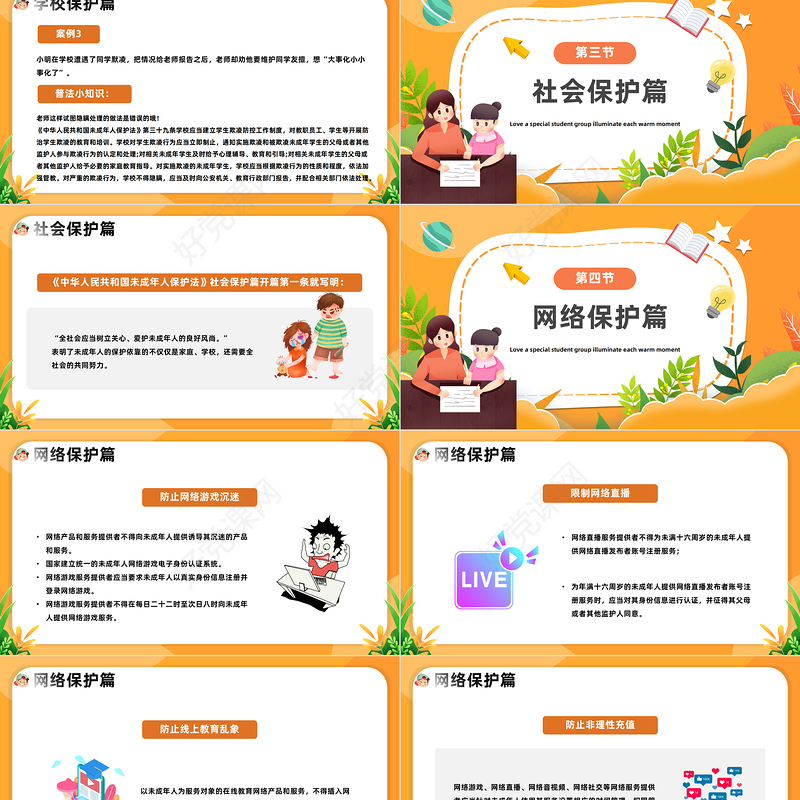 2023关爱保护未成年人PPT卡通风关爱保护未成年人主题班会课件模板下载