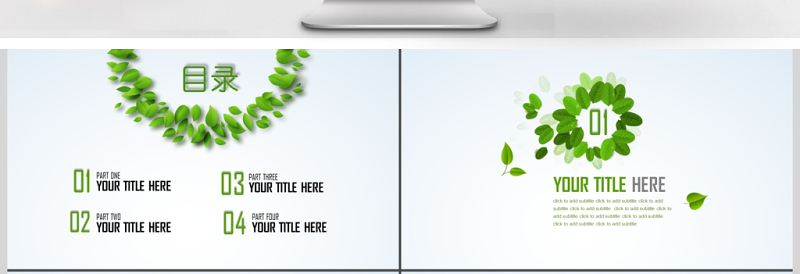 绿色清新感恩节活动策划PPT