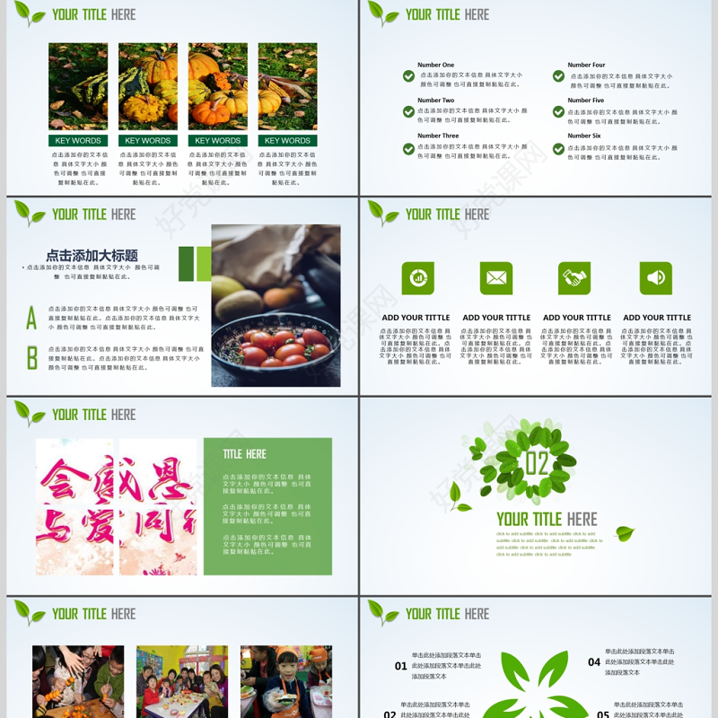 绿色清新感恩节活动策划PPT