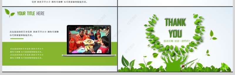 绿色清新感恩节活动策划PPT