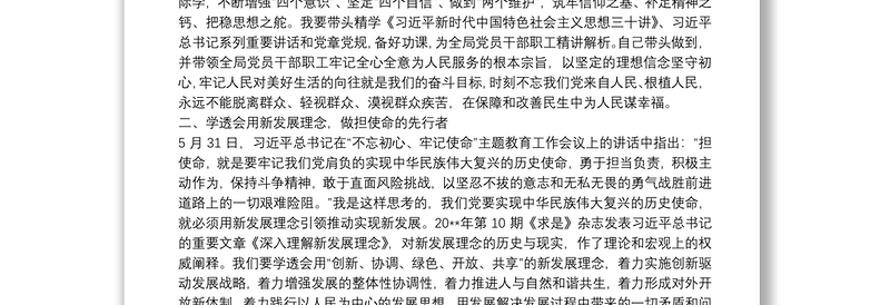 学习在全党开展“不忘初心、牢记使命”主题教育工作会议精神研讨发言